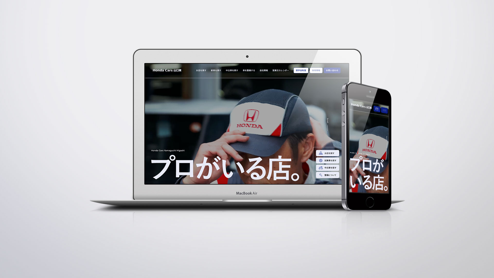 ホームページをリニューアルしました！ | ホンダカーズ山口東