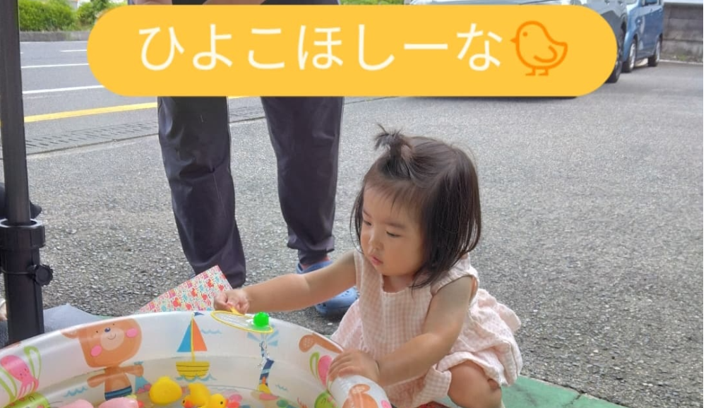 あそびにきてくれて、ありがとう！