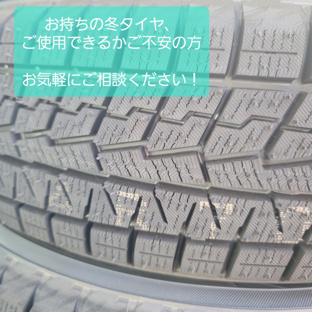冬タイヤのご準備おすみですか？