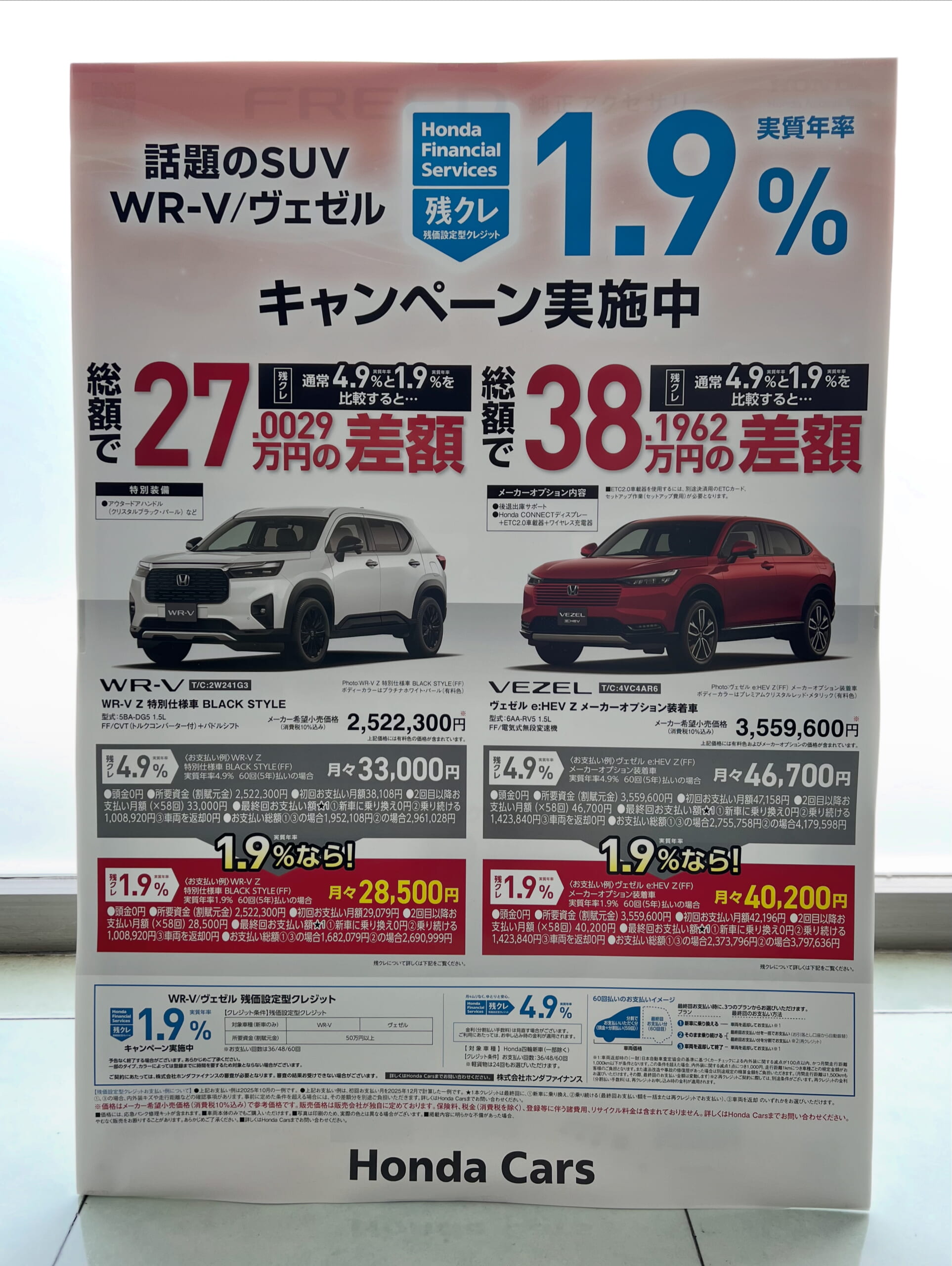 🚙WR-V／ヴェゼル低金利キャンペーン実施中！ | ホンダカーズ山口東