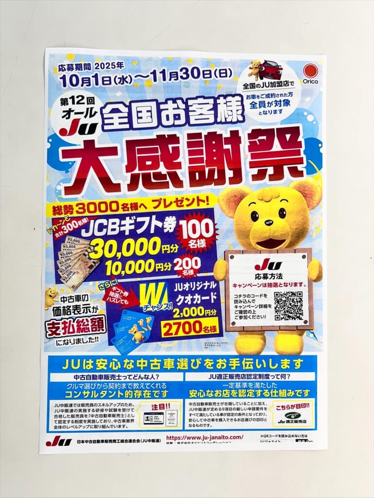 中古車ご購入で素敵なプレゼントが当たるかも⁉️