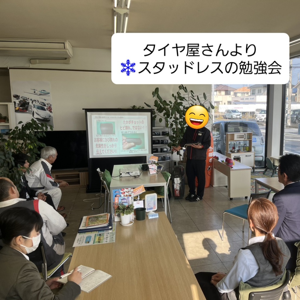 タイヤの勉強会を実施しました！