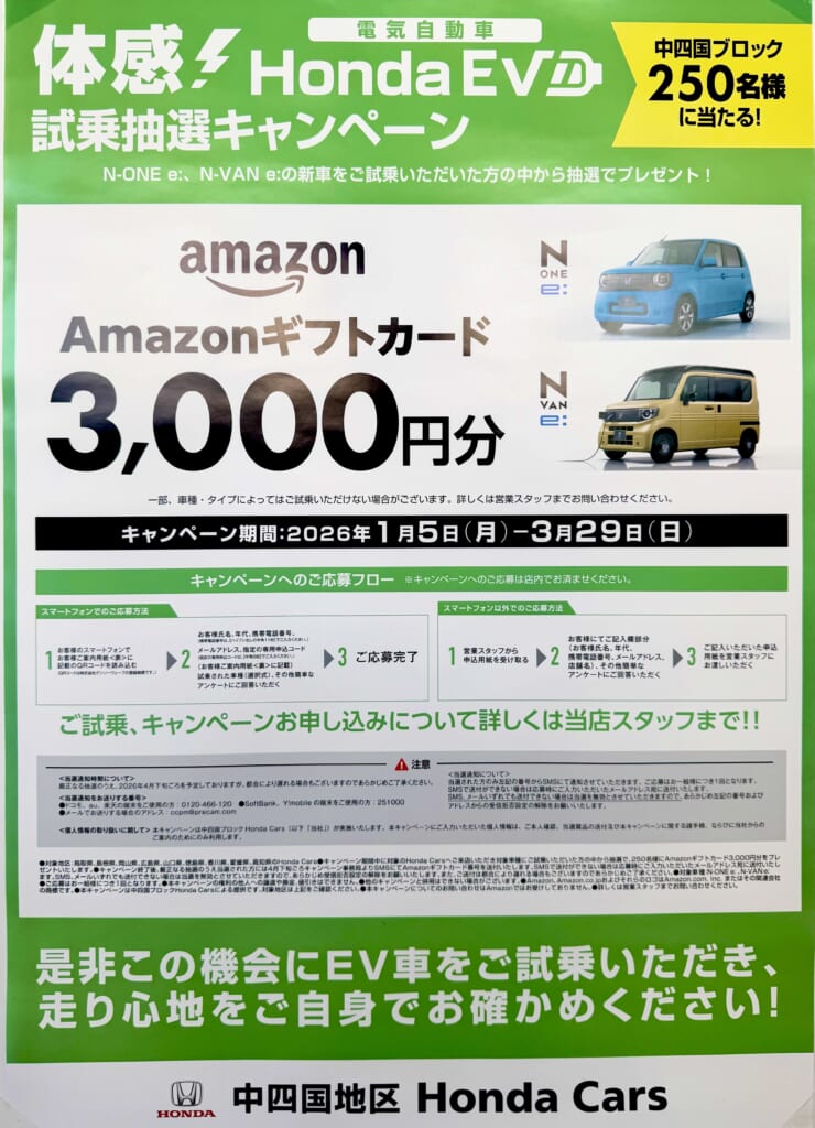 Honda EV試乗キャンペーン⭐️