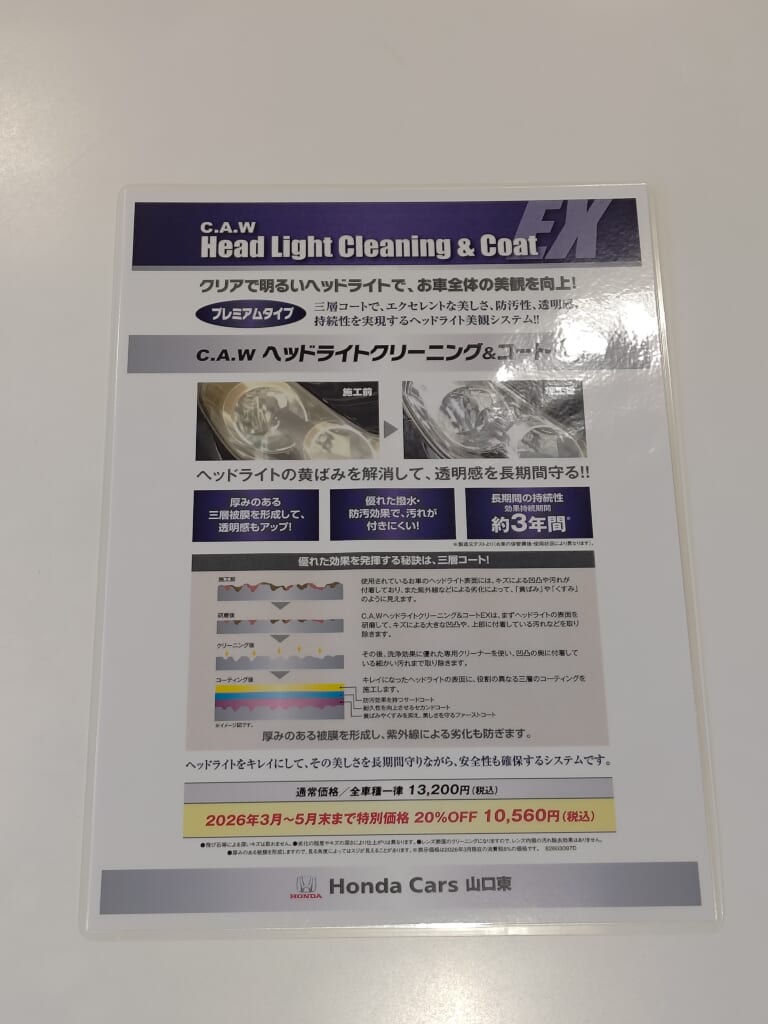 ヘッドライトクリーニングキャンペーン中✨