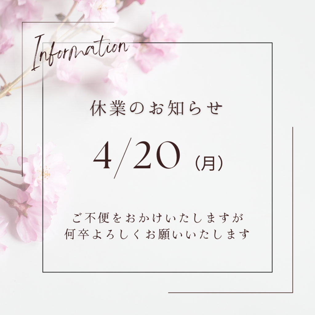 休業のお知らせ
