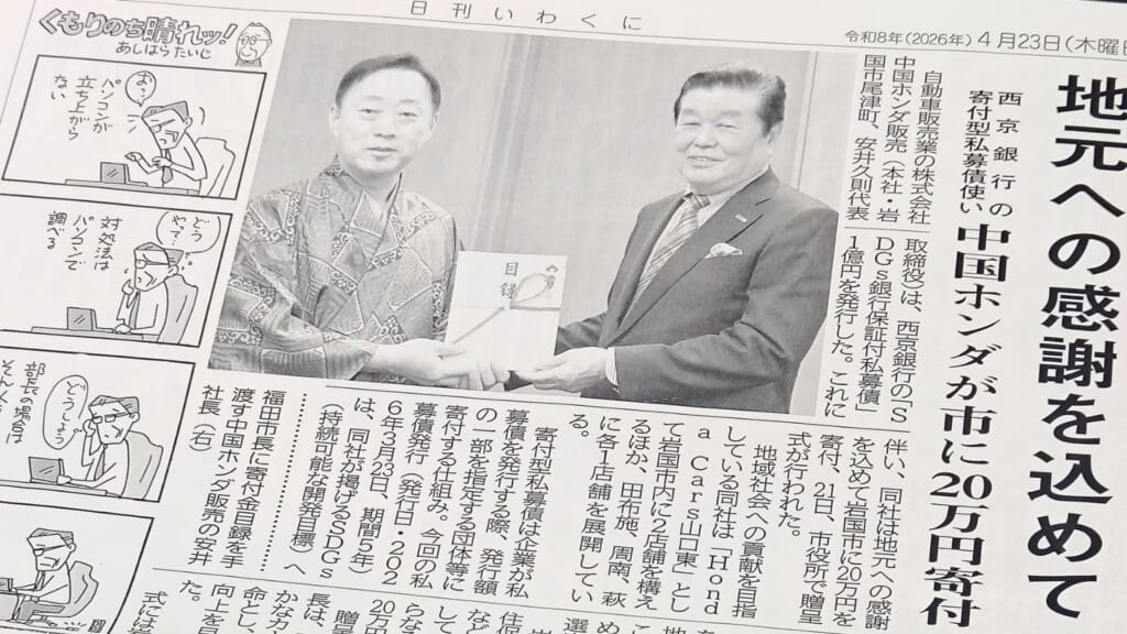 日刊いわくに