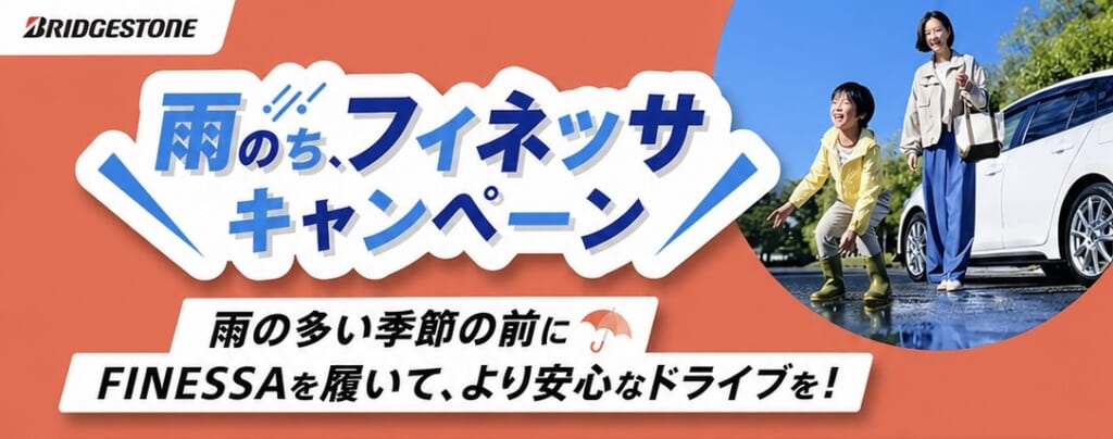 タイヤキャンペーン！！🛞