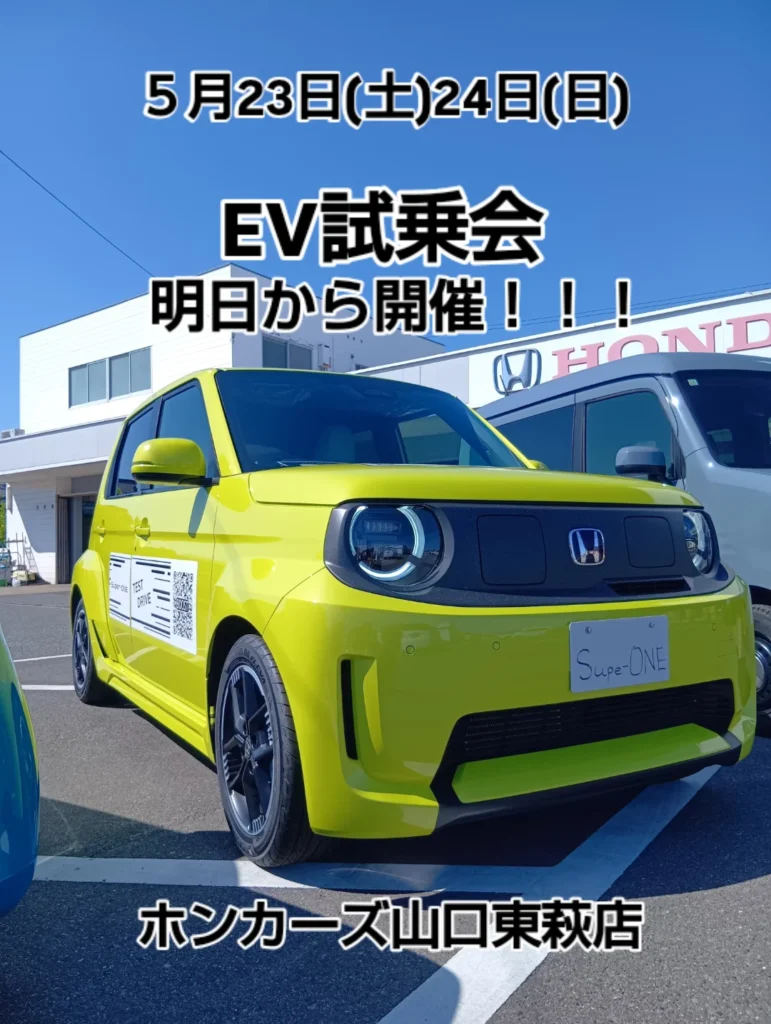 EV試乗会まであと1日！