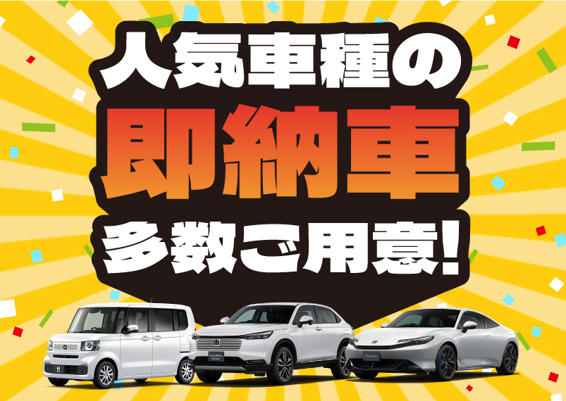すぐ車に乗りたい方必見！岩国・田布施・徳山・萩に即納車ございます🚕【ホンダカーズ山口東】