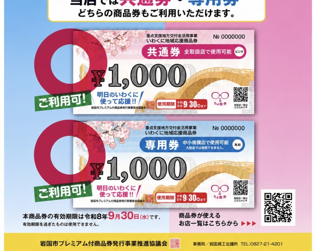 プレミアム商品券✨