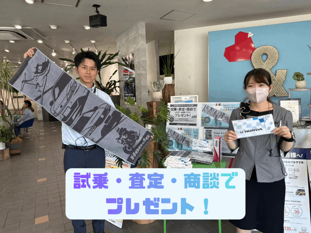 キャンペーン開催中！