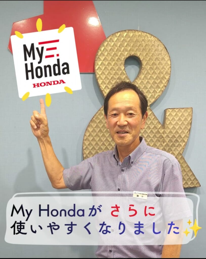 My Hondaがさらに使いやすくなりました✨
