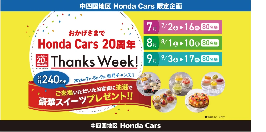 ご来場抽選実施中！