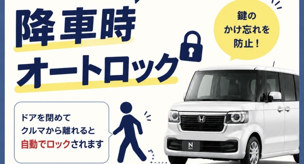 降車時オートロックの設定の仕方🗝